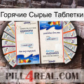 Горячие Сырые Таблетки kamagra1